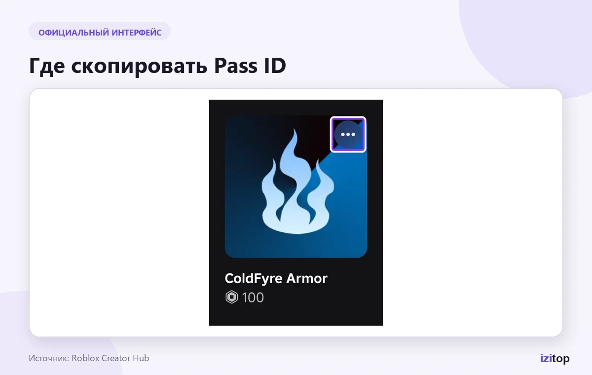 Официальное меню Roblox Creator Hub для копирования Pass ID