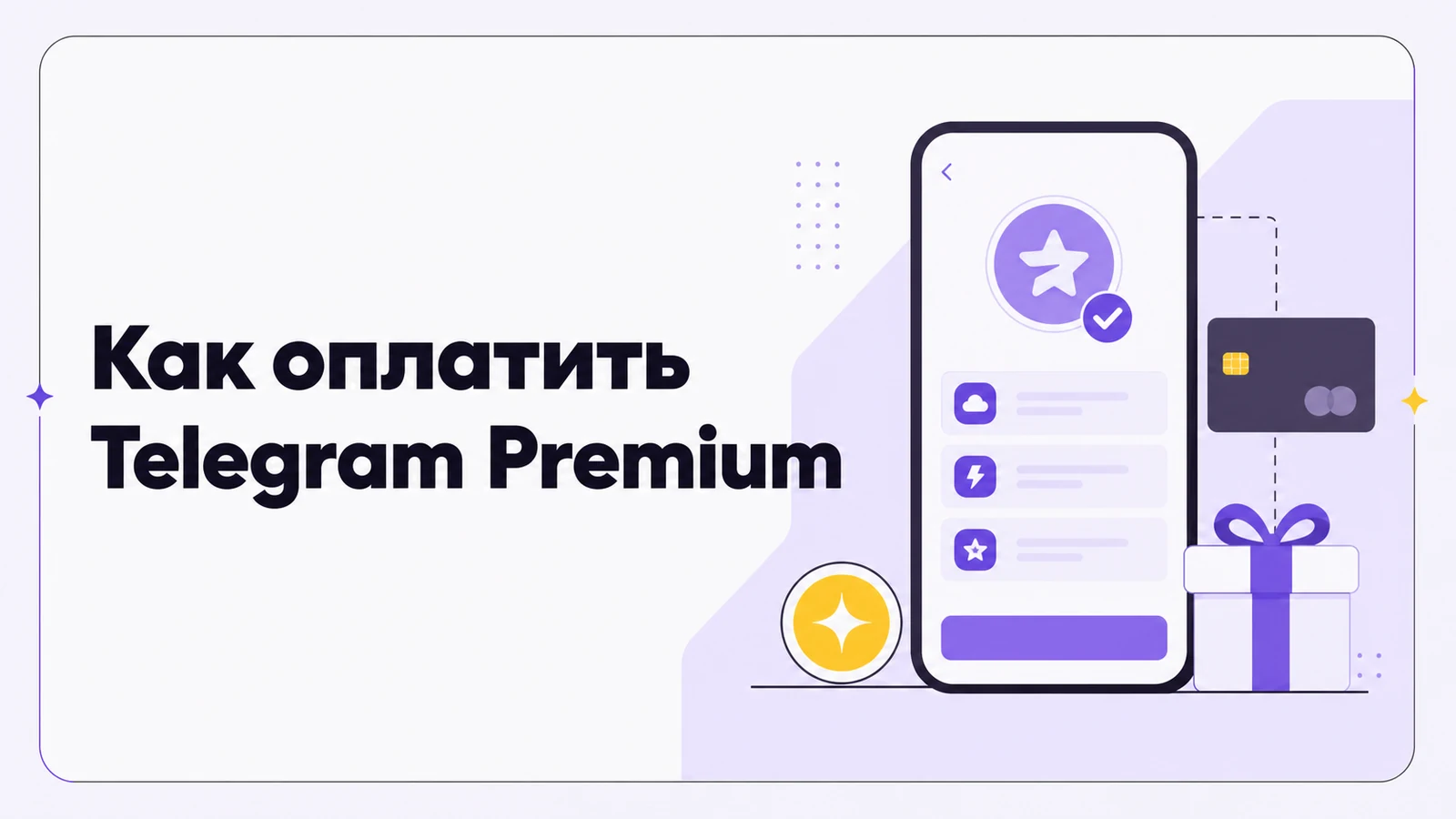 Как оплатить премиум в Telegram из России — способы оплаты подписки