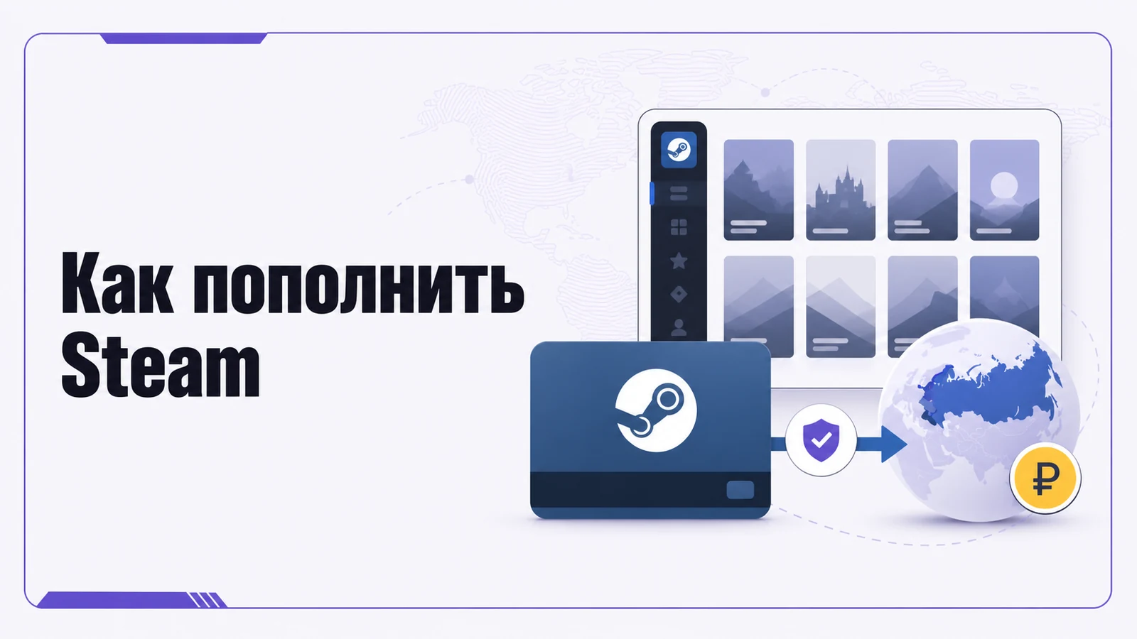 Как пополнить стим — пополнение кошелька Steam из России