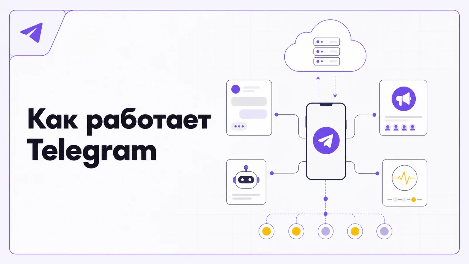 Как работает Telegram — облачные чаты, шифрование и причины сбоев