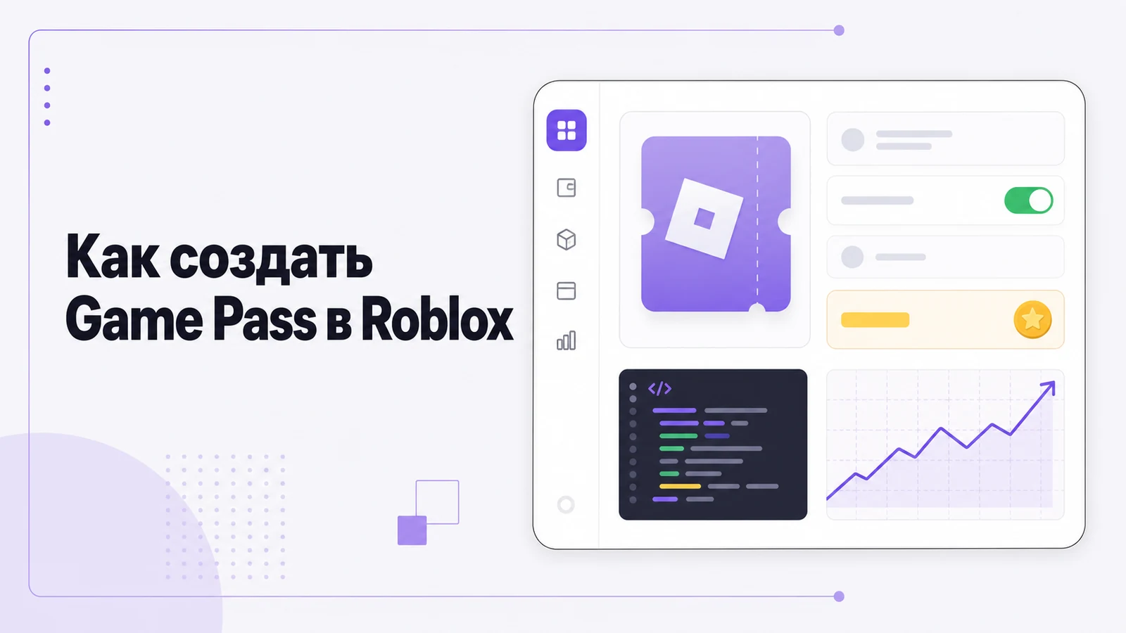Как создать геймпасс в Roblox — монетизация игры и продажа пропуска